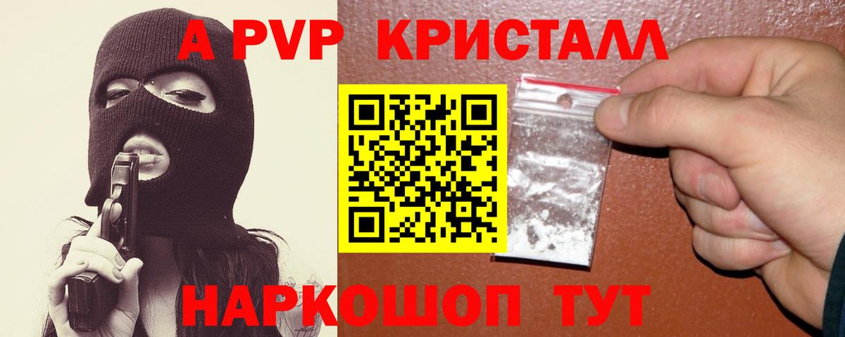 Alpha-PVP Соль  Alpha-PVP  Вход с VPN  Отрадный  Alfa_PVP кристаллы  где купить наркоту  Alfa_PVP СК КРИС 