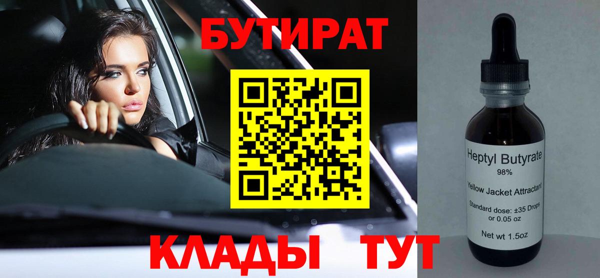 БУТИРАТ GHB Отрадный