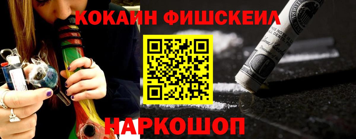 Cocaine VHQ  Cocaine Fish Scale  Вход с VPN  Отрадный 