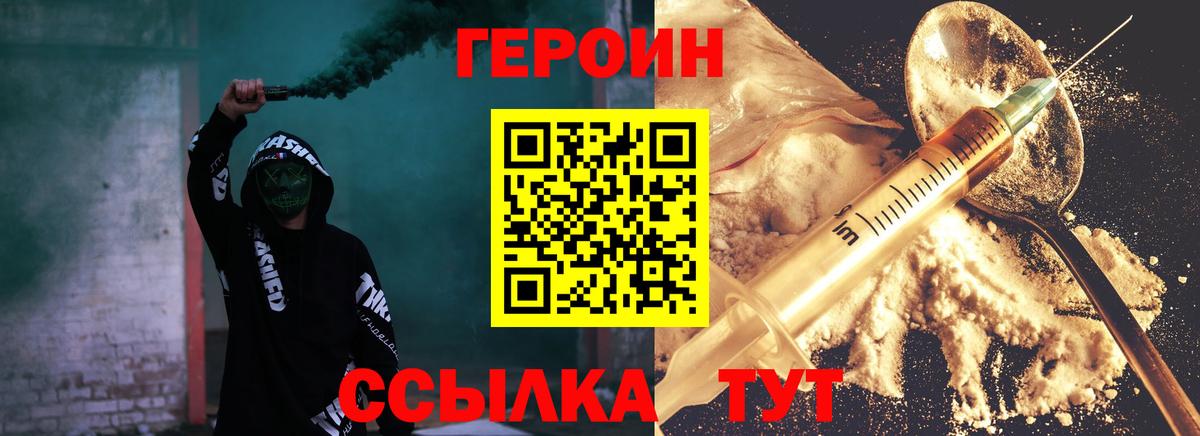 ГЕРОИН Heroin Отрадный