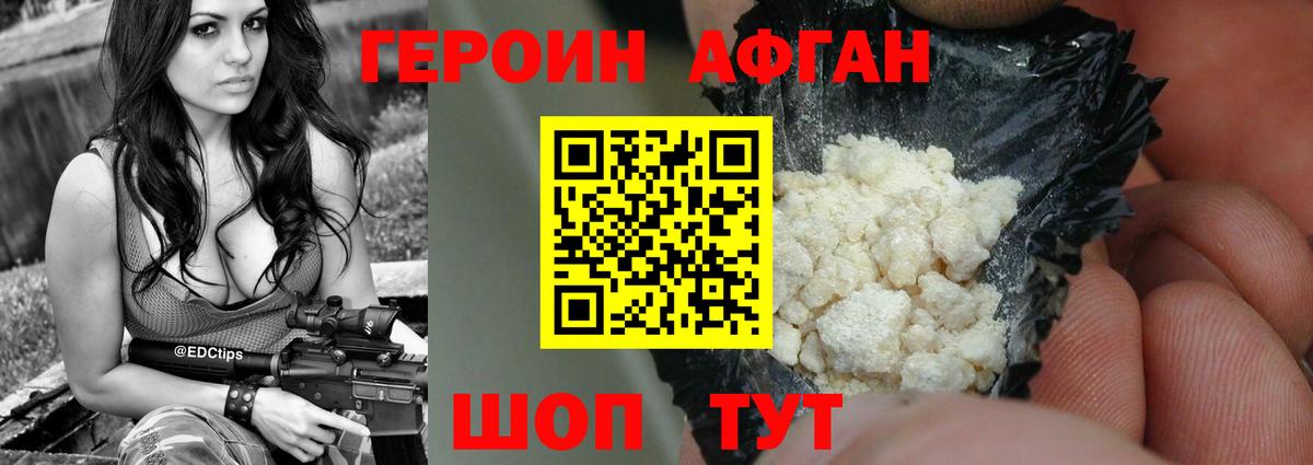 ГЕРОИН  Вход с VPN  Отрадный  Героин афганец 
