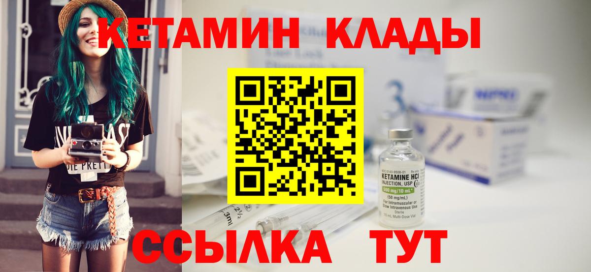 Отрадный  Кетамин VHQ  Вход с VPN  Кетамин VHQ 