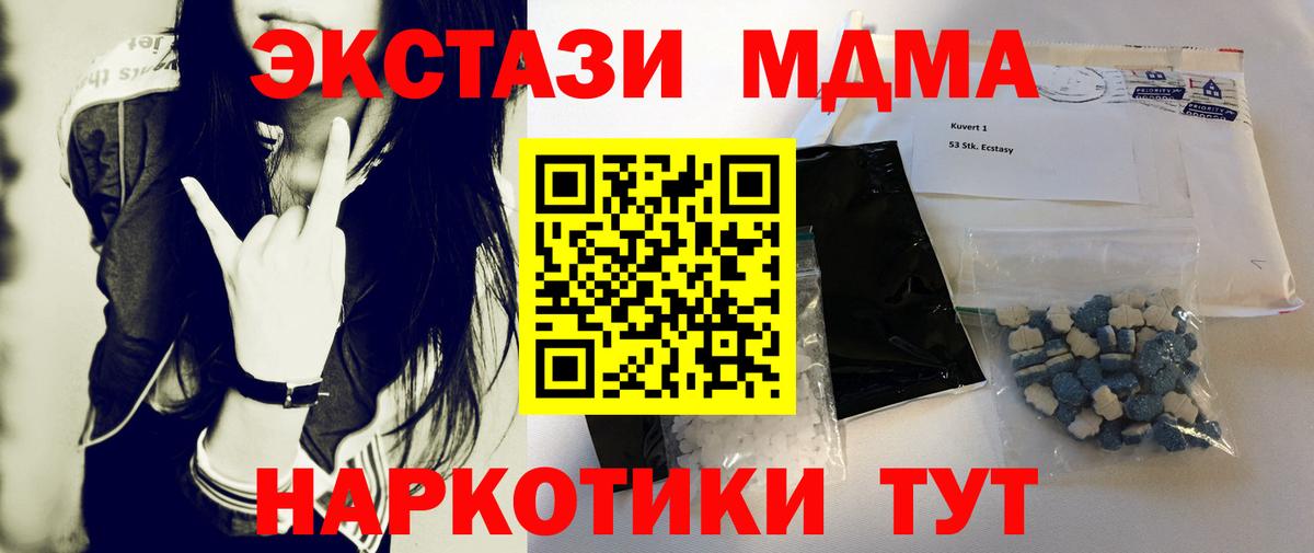 MDMA crystal  Вход с VPN  Отрадный  МДМА Molly 