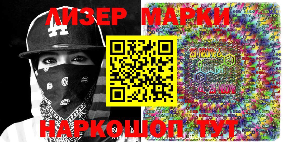 Марки NBOMe 1,5мг  Вход с VPN  Отрадный 